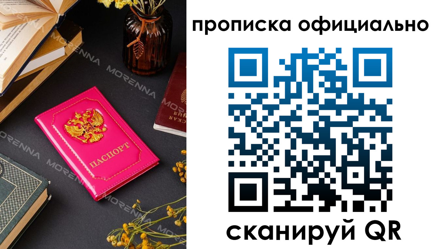 временная регистрация для школы в Новороссийске