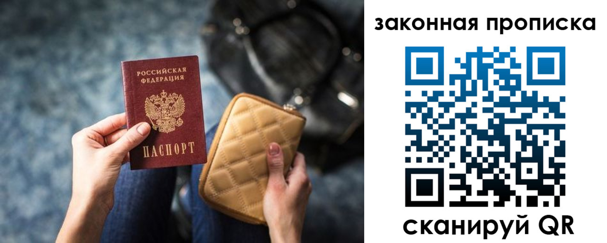прописка законно в Новороссийске
